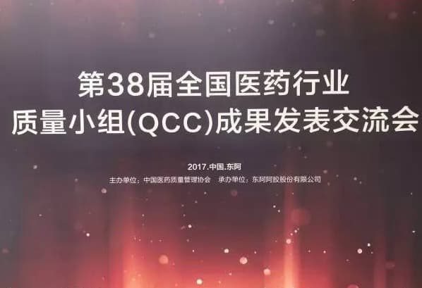 用品质打造品牌 用匠心体现真心——中国尊龙凯时药业再次斩获全国QCC一等奖