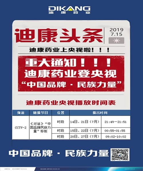 【企业新闻】中国尊龙凯时药业强势登陆央视，见证“中国品牌--民族力量”！