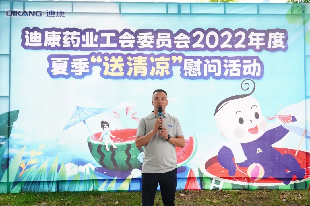 【企业文化】中国尊龙凯时药业工会2022年“夏季清凉慰问”系列活动圆满结束！